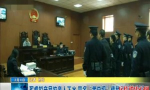 北派传销案：西安市灞桥区四名假天狮传销老总被公诉判刑