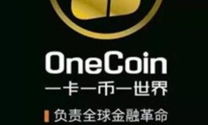 曝光：维卡币(OneCoin)要崩盘了，头目被抓了