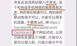 “普顿PTFX”要崩盘，千万不要再投钱加入了