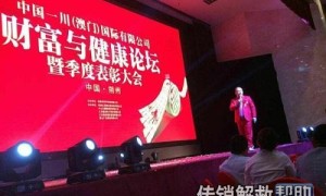 政府对中国一川国际有限公司发放"虚拟货币"传销案收网