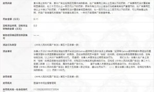 姬存希经销商因虚假宣传被罚 公司曾因涉嫌传销被冻结账户