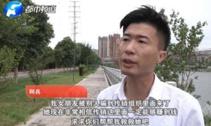 男友哭求解救陷入传销女友！记者联合三门峡警方端老巢！