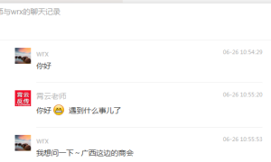 曝光：看看网友和霄云老师谈北海传销的聊天记录