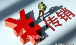 解救传销家人或反洗脑劝说要注意哪些事项？