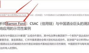 “信用链”CSAC传销要崩盘了？