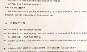 百商惠平台盈利方式能百业融合、年入百万？拉人头罢了