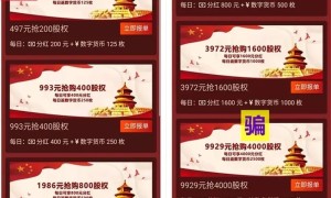 警惕：如果你相信这些“中国梦平台”，那真就是噩梦的开始！