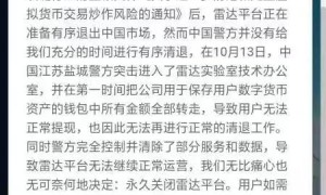 铁证！“雷达币”高层早已提前套现，头目早转走25亿！