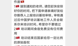 警惕！打着“中国梦”，“平债”​旗号的传销份子是这样在网络中把人骗走的!